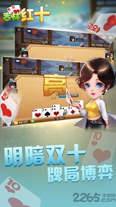 吉林红十游戏免费版 吉林红十手机版下载安装