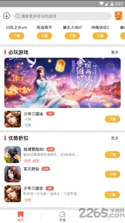 天希手游app