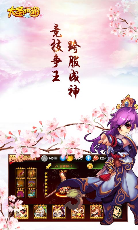 4399小游戏大圣西游