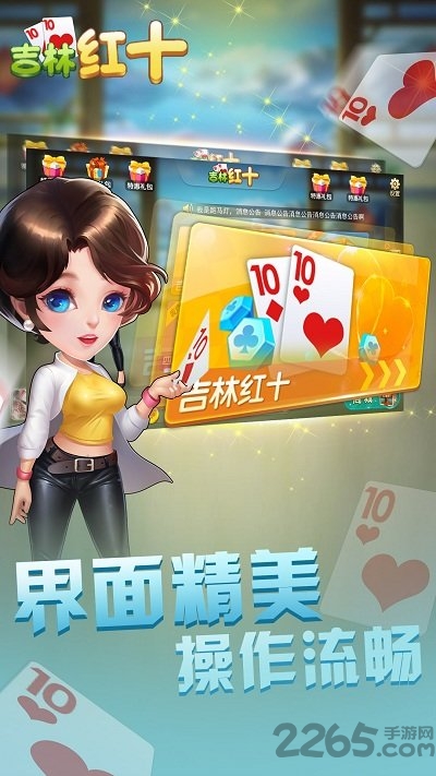 吉林红十手机版 吉林红十下载安装