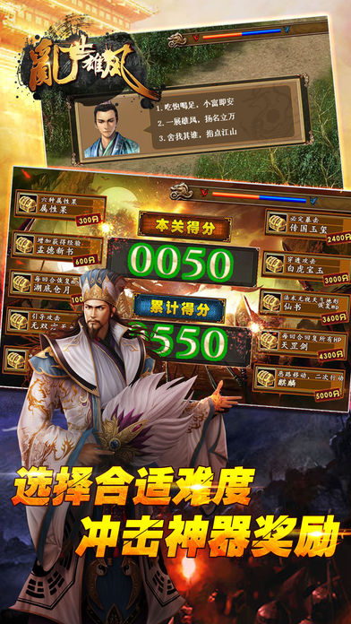 乱世雄风官方版