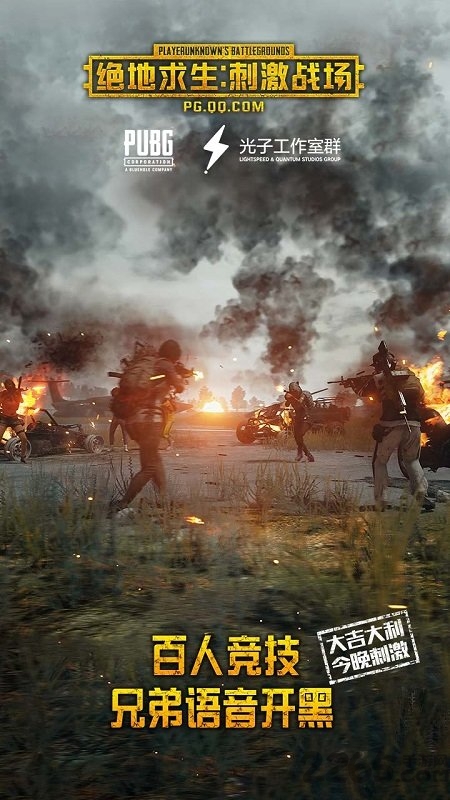 刺激战场轻量版2024最新版