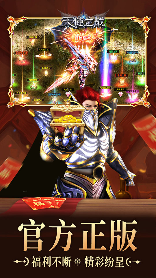 天使之战高爆版