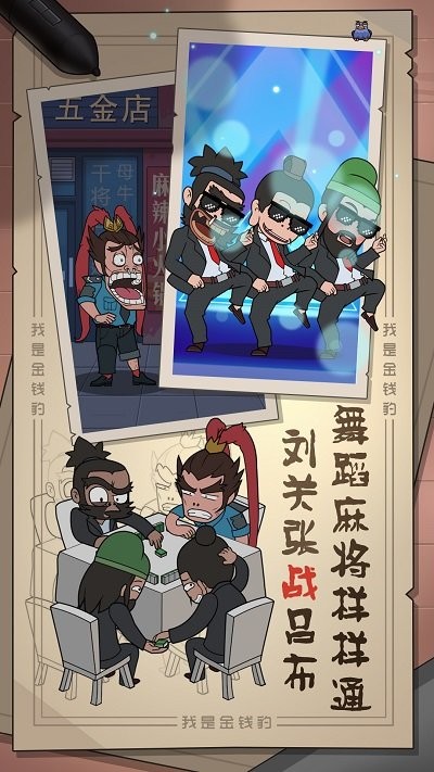 我是金钱豹官方版 我是金钱豹游戏下载
