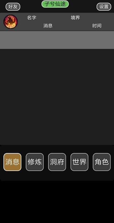 子兮修仙最新版