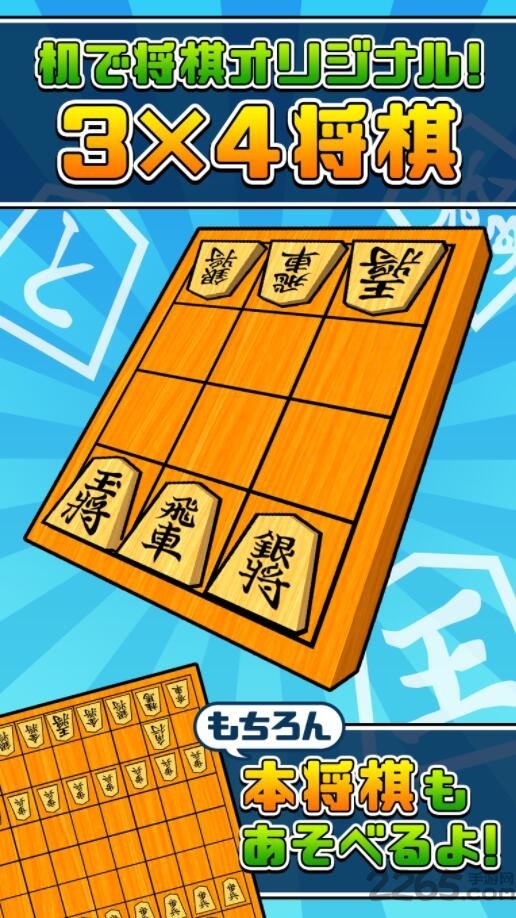 桌上将棋汉化版