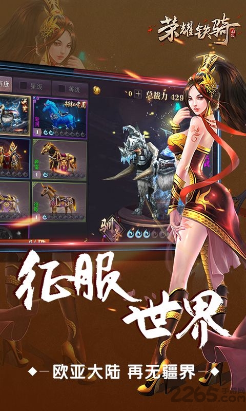 荣耀铁骑小米客户端