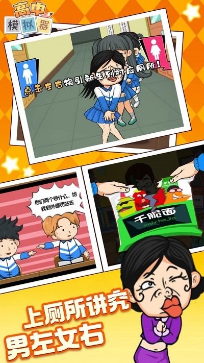 樱花初中模拟器中文版