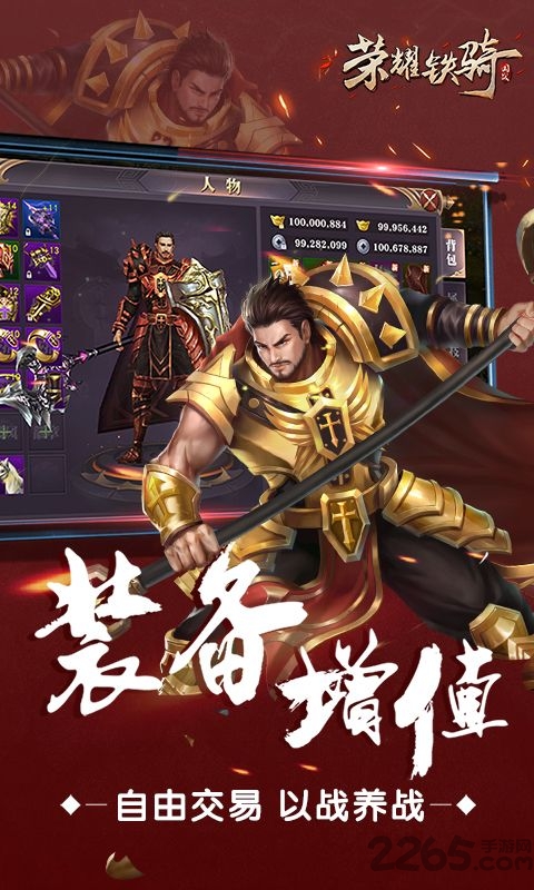 荣耀铁骑小米客户端