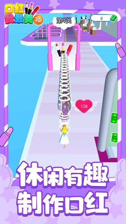 口红我最美3d最新版