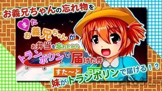 义妹蹦床汉化版