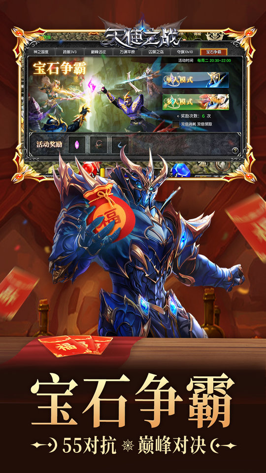 天使之战高爆版