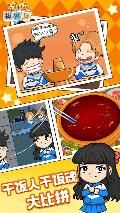 樱花初中模拟器中文版