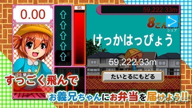 义妹蹦床汉化版