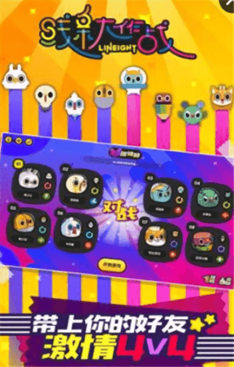 线线大作战游戏