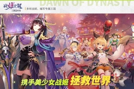 三国志外传战姬觉醒官方版 三国志外传战姬觉醒手游下载