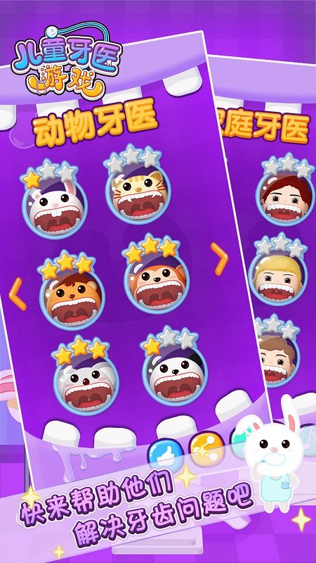 儿童牙医乐园官方版下载