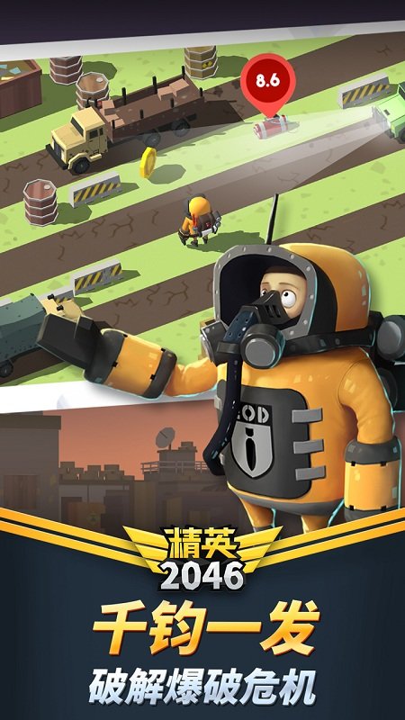 精英2046内购破解版