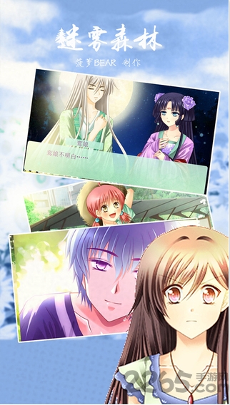 迷雾森林手机游戏