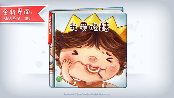 我喜欢吃糖游戏下载