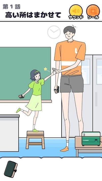 高高的男孩游戏