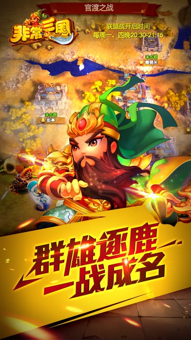 非常三国手游