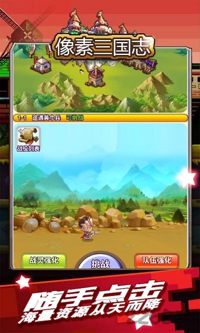 像素三国志手机版