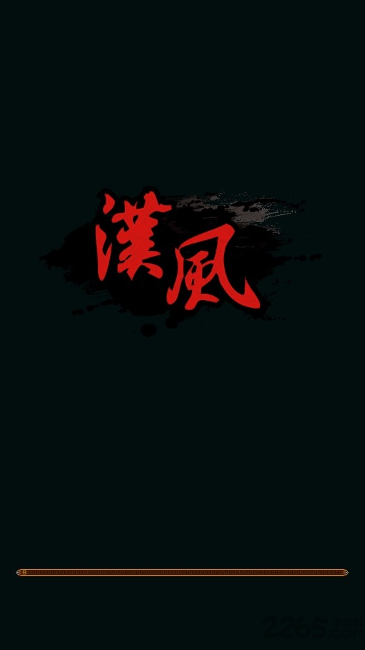 汉风结义手机游戏