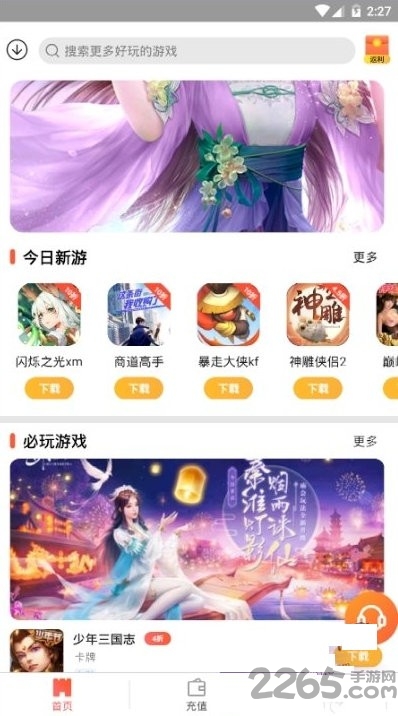 天希手游app