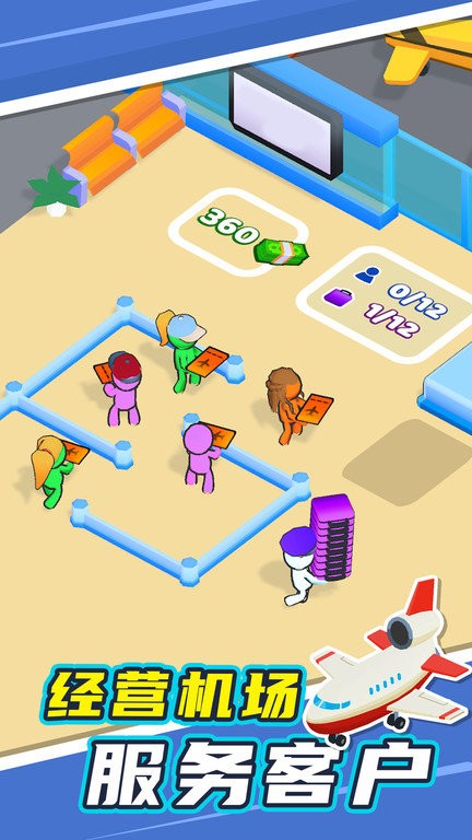 我的小小机场最新版