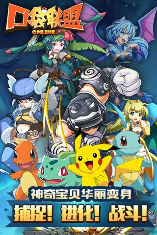 口袋联盟单机最新版