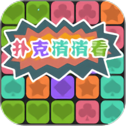 消灭扑克星星最新版下载-手机版免费下载