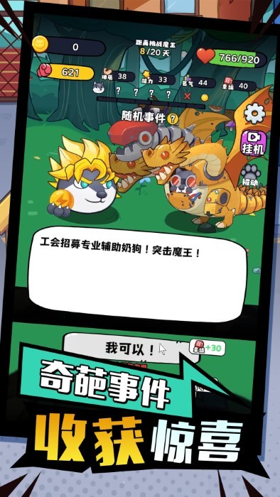 开局一只狗手机游戏