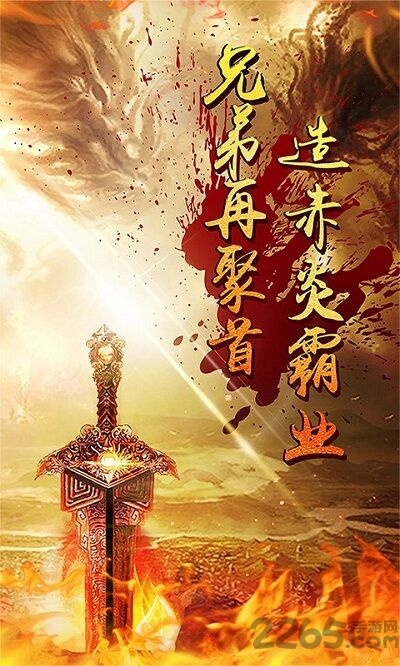 传世高爆版官方版