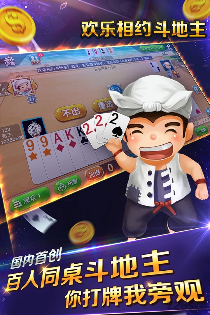 欢乐相约斗地主最新版