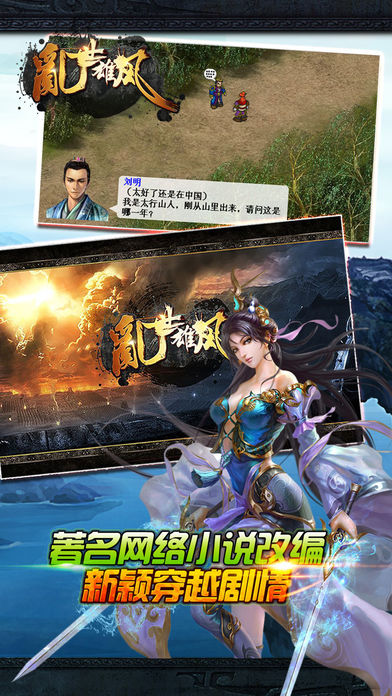 乱世雄风最新版手游