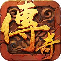 传奇时代手机版