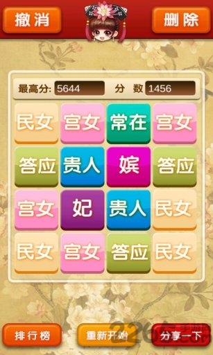 步步高升之后宫官方版