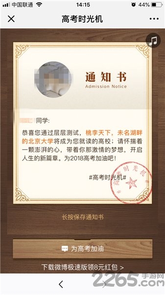 高考时光机游戏