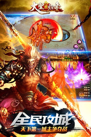 大圣西游归来手游