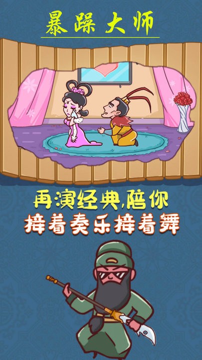 暴躁大师小游戏