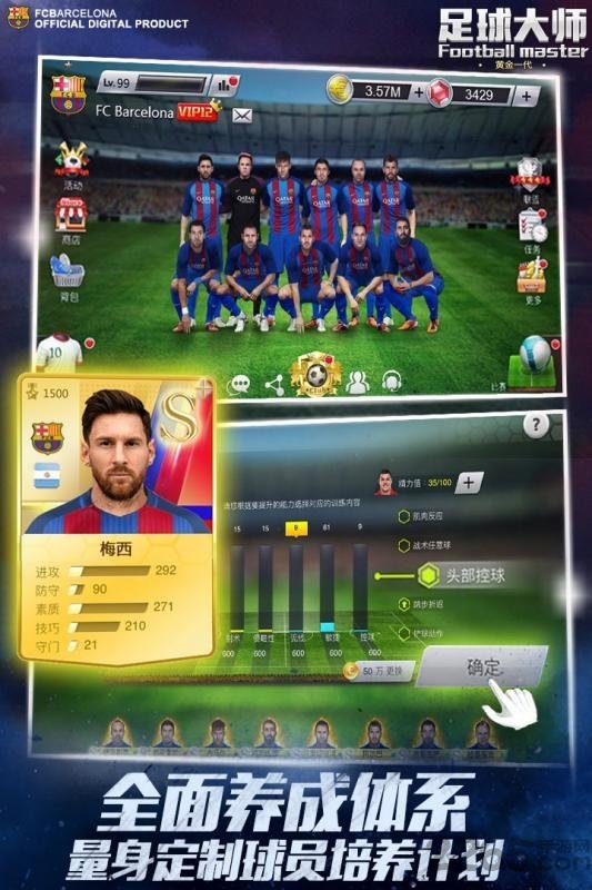 足球大师2017官方版