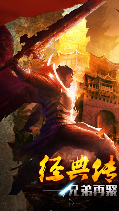 四哥传奇下载安装