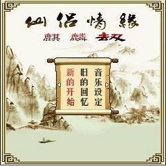 仙侣情缘麒麟劫下载-手机版免费下载2025最新版