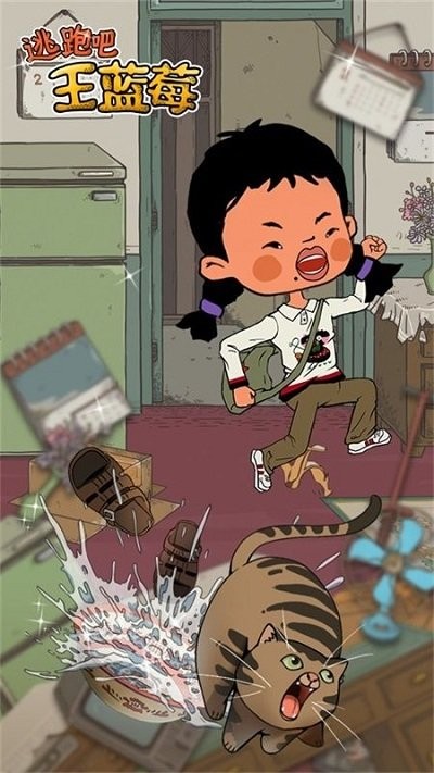 王蓝莓要逃学华为游戏