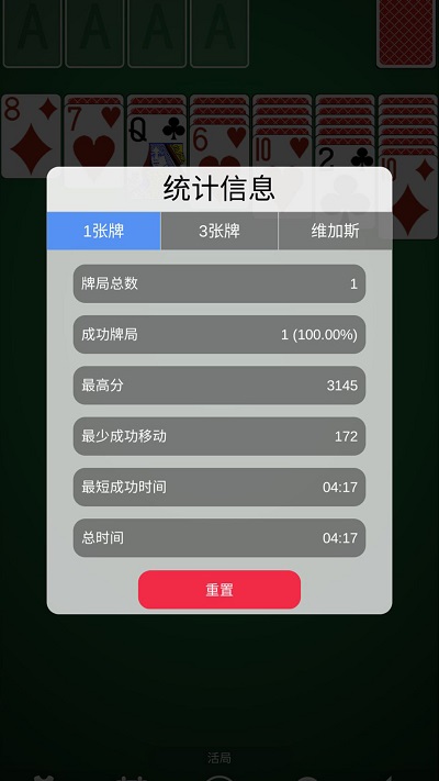 经典空当接龙免费版