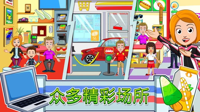 我的小镇汽车游戏