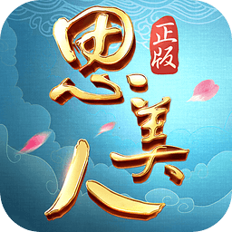 思美人手机版下载-思美人手游官方正版免费下载 v12.1.46 安卓版