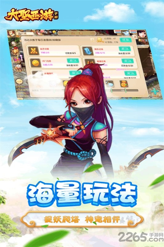 大圣西游无限元宝版