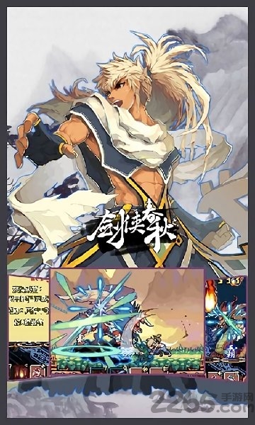 剑侠春秋官方版下载